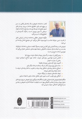 دانشنامه تعویض